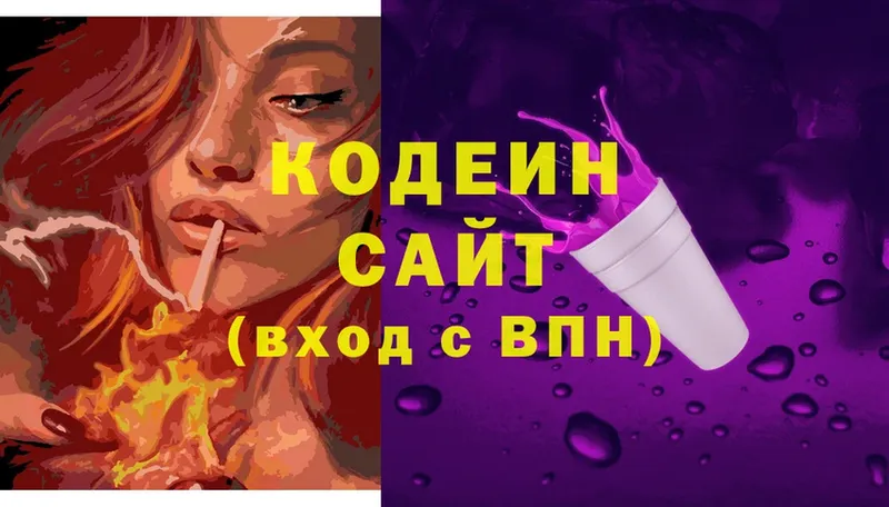 Кодеин напиток Lean (лин)  Дмитровск 